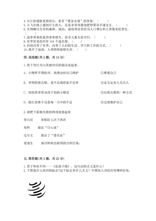 最新部编版六年级下册道德与法治期末测试卷及答案【历年真题】.docx