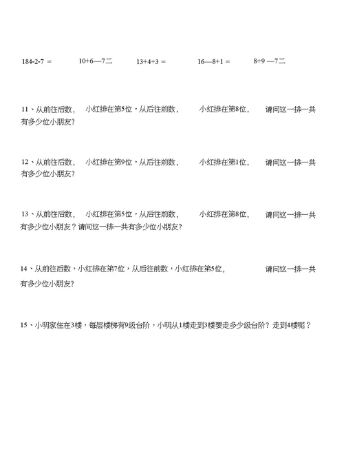 小学数学一年级上册练习题库