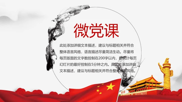 大气中国风党政党委党支部工作报告PPT