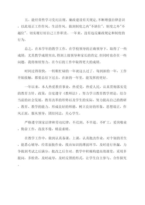 教师年度考核个人总结年度考核个人总结小学教师.docx