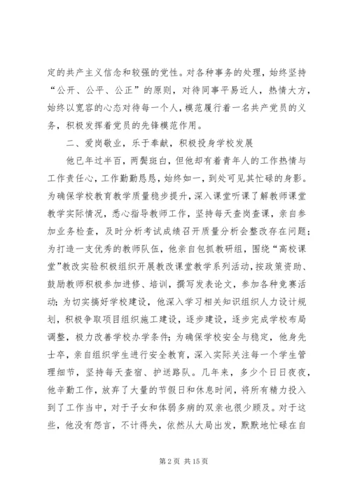 人民的公仆党员的先锋——优秀党员单行材料.docx