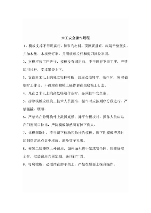 岗位基本职责及操作专题规程.docx