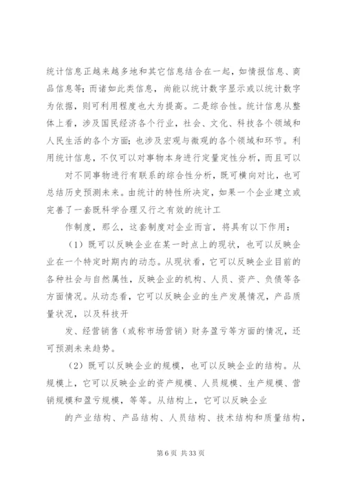 企业统计工作中存在的问题与应对.docx