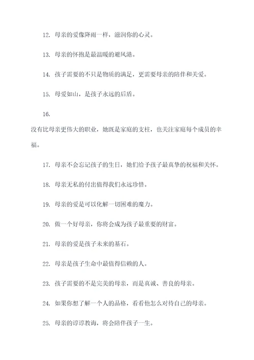 提醒母亲的名言名句