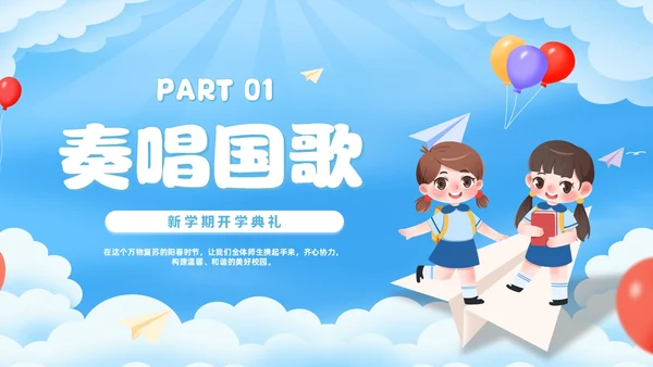 卡通插画幼儿园小学中学新学期开学典礼PPT