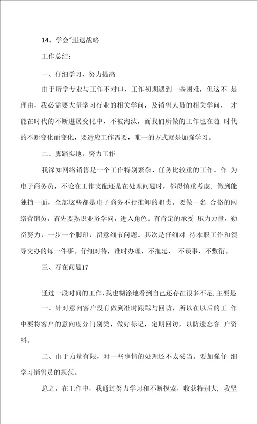 销售业务员个人年终工作总结