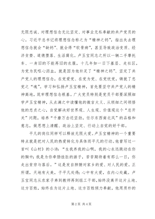 学习卢玉宝精神心得体会 (3).docx