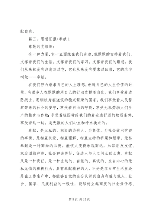 思想汇报无私奉献.docx