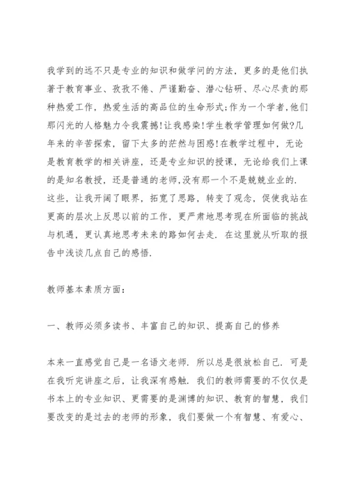 初中语文骨干教师培训心得体会.docx