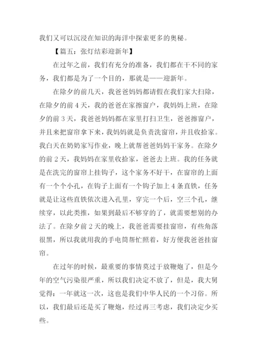 有关迎新年的作文.docx