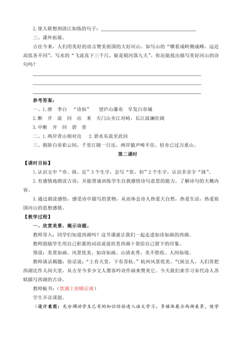 17 古诗三首  教案（3课时）