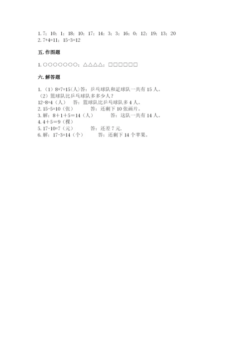 人教版一年级上册数学期末测试卷精品【易错题】.docx