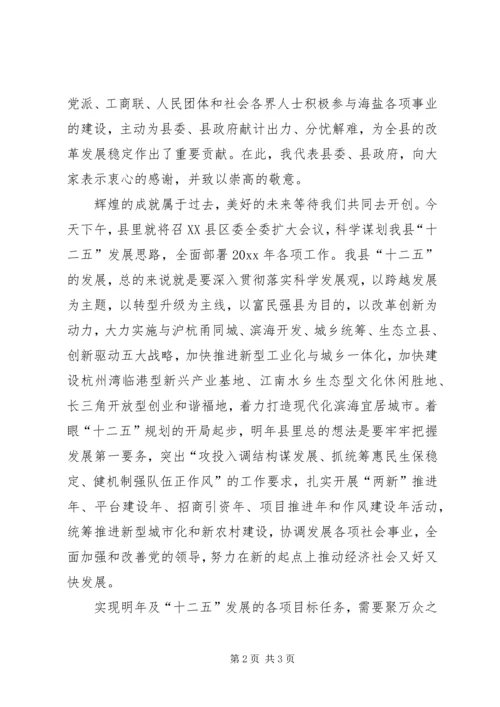 县委书记在新年团拜会上的讲话.docx