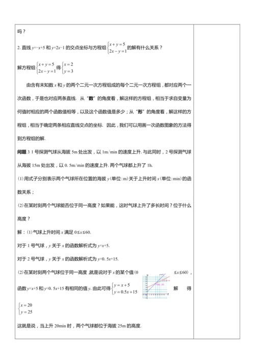 19.2.3 一次函数与方程、不等式（教案）【2023春人教版八下数学优质备课】