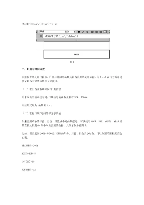 函数应用之文本-secret.docx