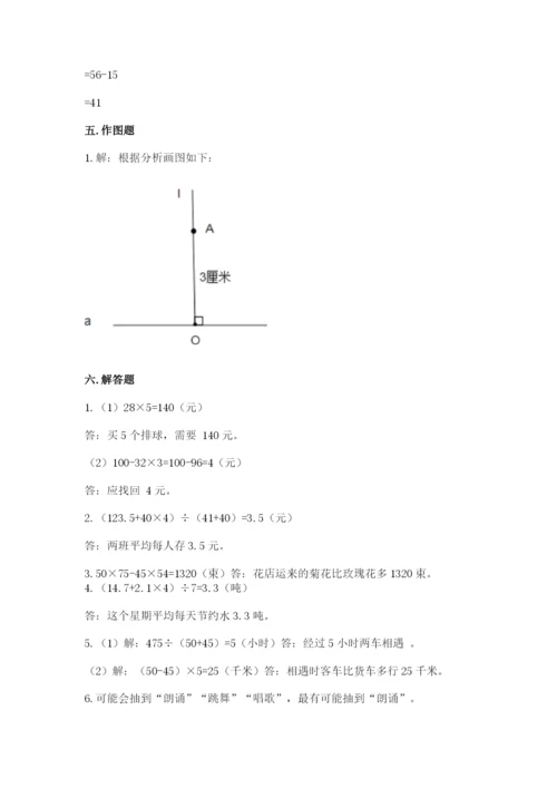 苏教版四年级上册数学期末测试卷精品（精选题）.docx