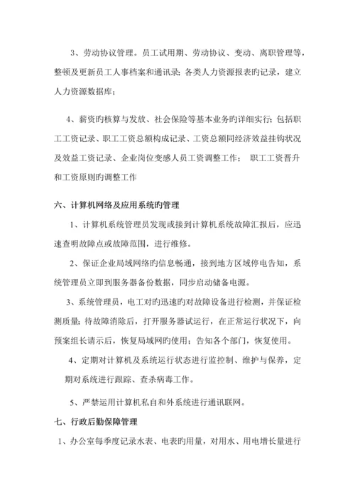 行政办公室主要工作流程.docx