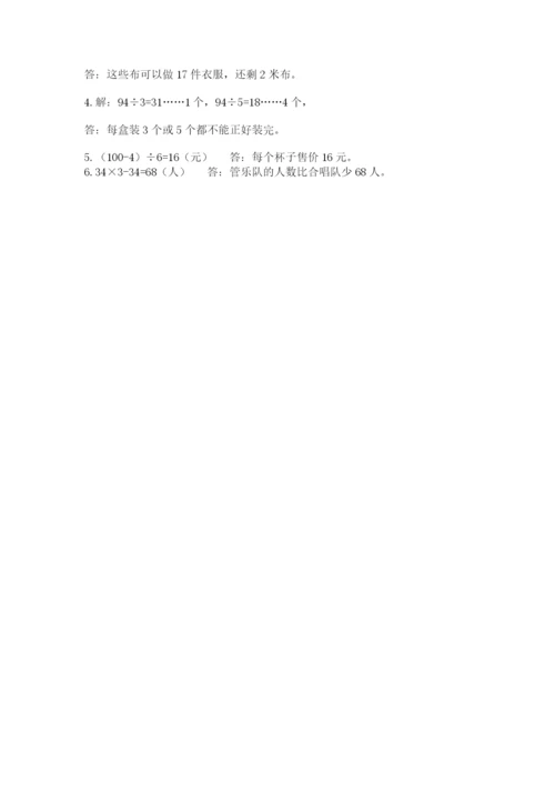 苏教版三年级上册数学期末测试卷附答案（黄金题型）.docx