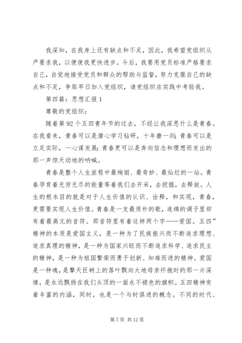 第一篇：XX年1月的思想汇报1.docx