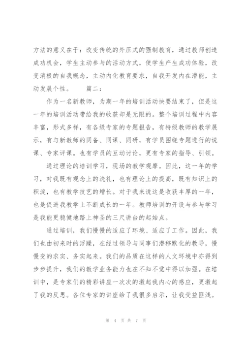 学校教师培训工作总结范文.docx