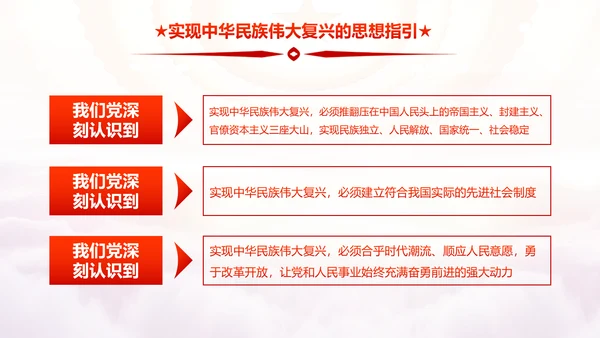砥砺奋进的五年十九大报告解读PPT模板