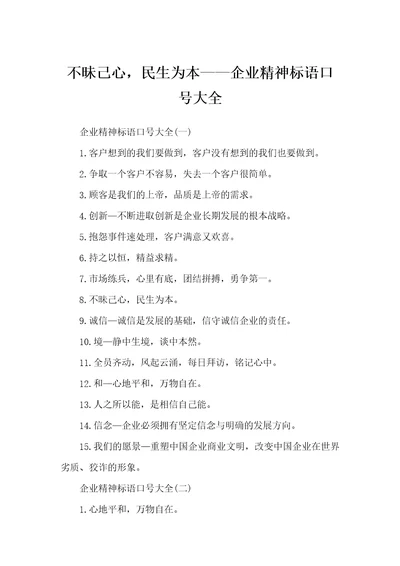 不昧己心，民生为本企业精神标语口号大全企业标语