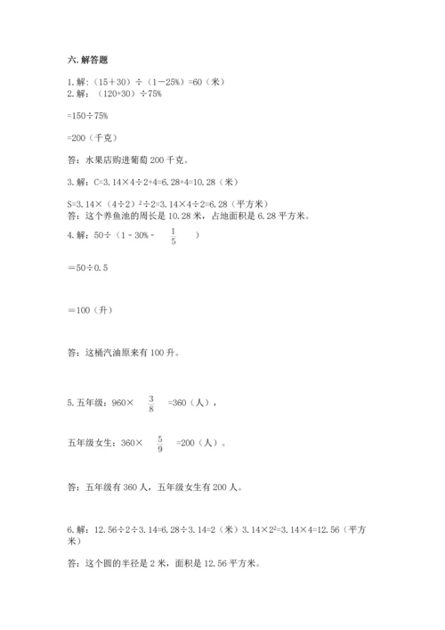 人教版六年级上册数学期末检测卷加答案下载.docx