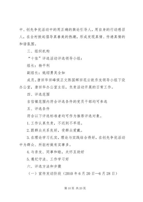 乡镇评选十佳遵纪守法好公民活动实施方案.docx