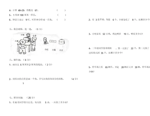 【名师推荐】第一学期二年级数学期末试卷