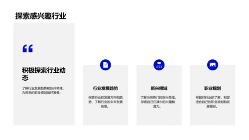 求职准备讲座PPT模板