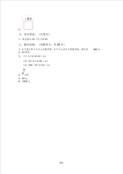 部编版四年级数学上册期末考试题及答案精选