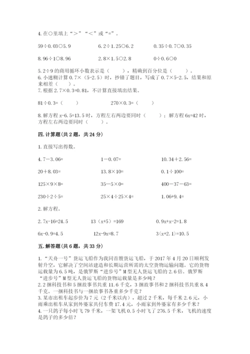 小学五年级上册数学期末考试试卷及答案（真题汇编）.docx