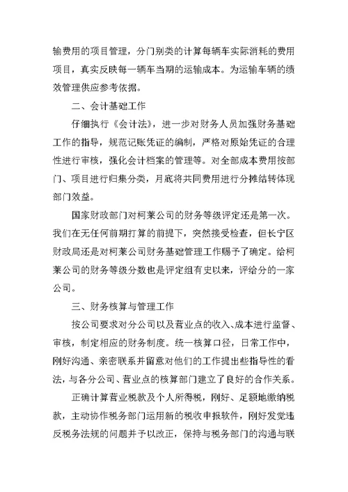 精选财务年终工作总结