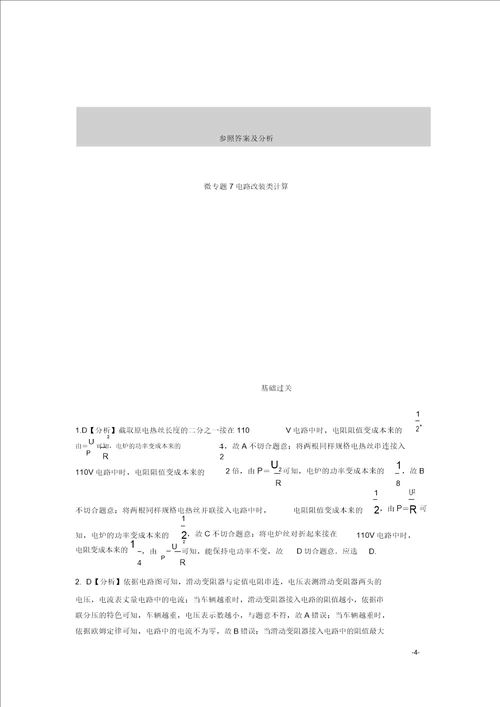 海南省2020年中考物理一轮复习考点通关第十二讲电学微专题7电路改装计算分层训练