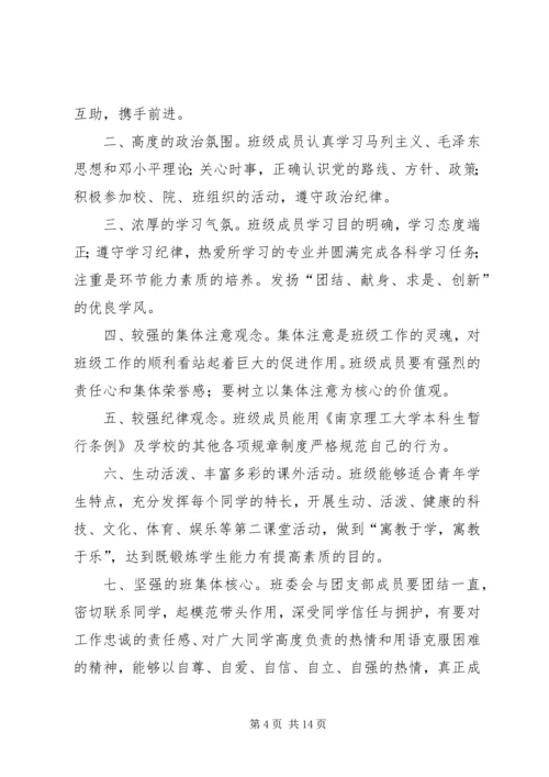 篇一：大学组织委员工作计划 (2).docx