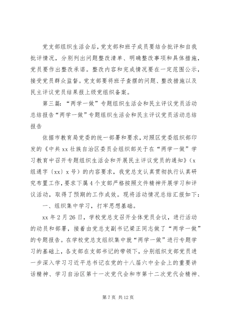 质量部召开“两学一做”专题组织生活会.docx