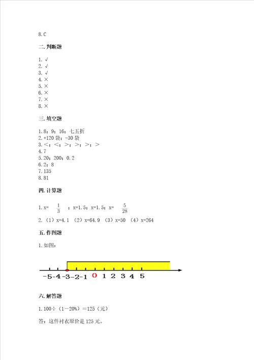 小学毕业生数学试卷含答案达标题