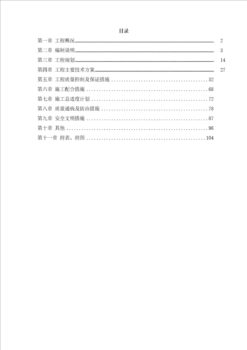 上海某宿舍楼装饰施工组织设计方案