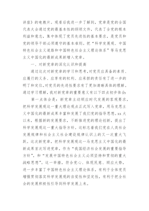 2023年党章学习思想汇报_1.docx