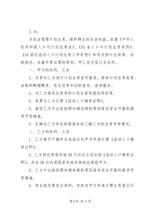 流动人口流出、流入地计划生育管理职责.docx