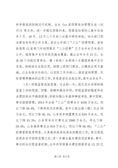 县财政局年度工作报告.docx
