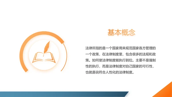蓝色大气法律讲座知识学习教育动态PPT模板