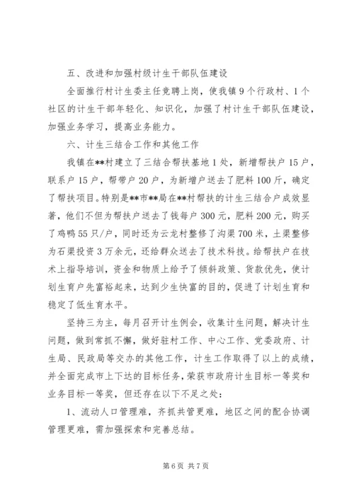 民政和计划生育总结 (2).docx