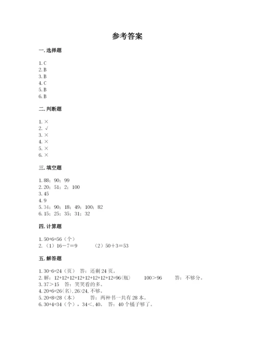 北师大版一年级下册数学第三单元 生活中的数 测试卷附答案.docx