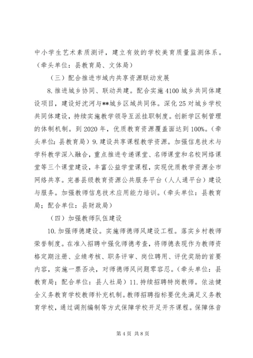 关于义务教育优质均衡发展实施方案.docx