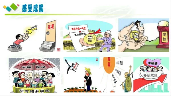 10.建设美好祖国 课件