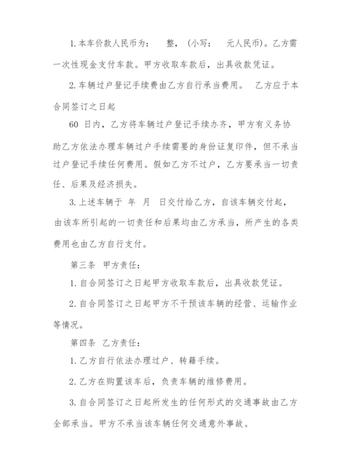 2022年个人二手车转让合同范本.docx