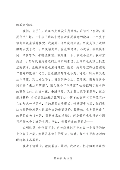 在哲学课上的一次演讲 (2).docx