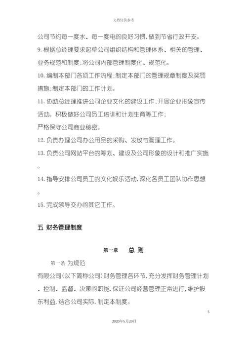 公司管理制度汇编样本.docx