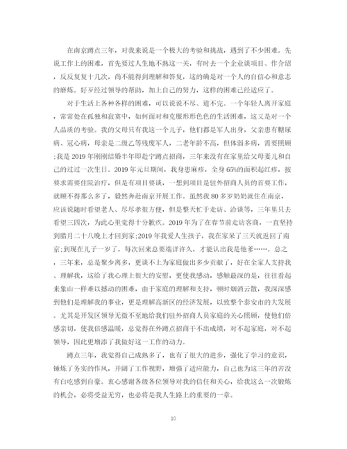 精编之招商引资个人工作总结范文.docx